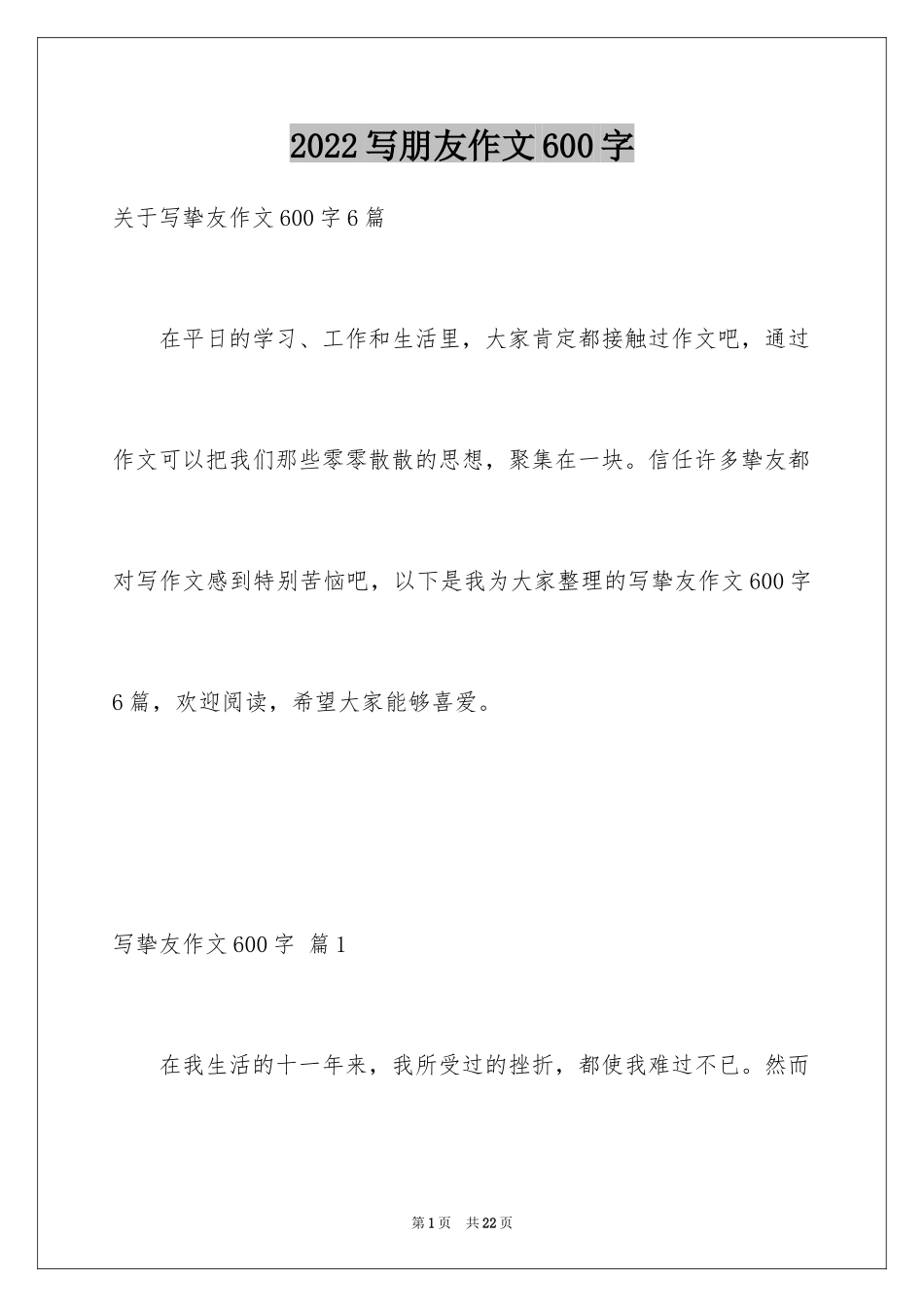 2024写朋友作文600字_第1页