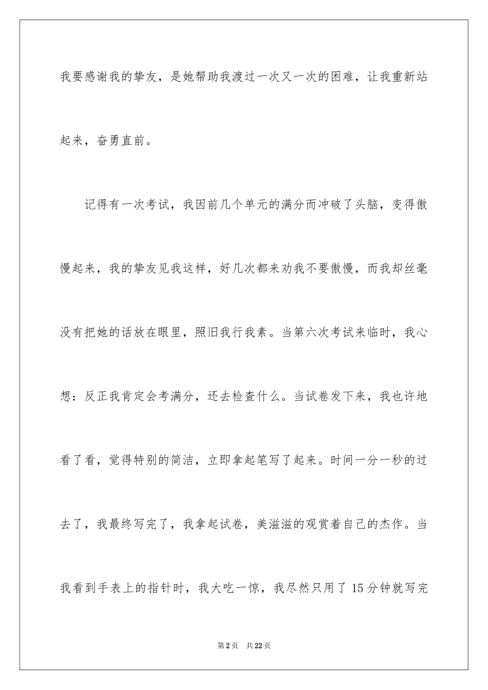2024写朋友作文600字_第2页