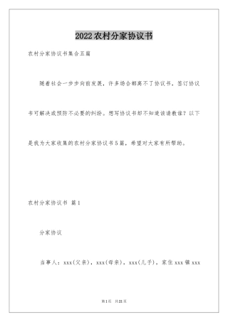 2024农村分家协议书_13