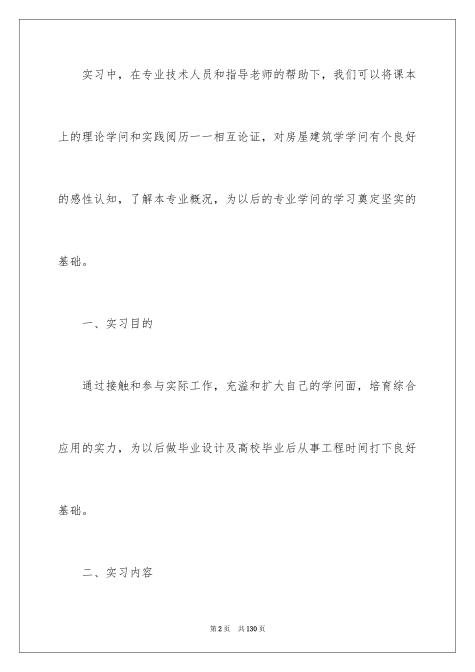 2024土木类实习报告_16_第2页