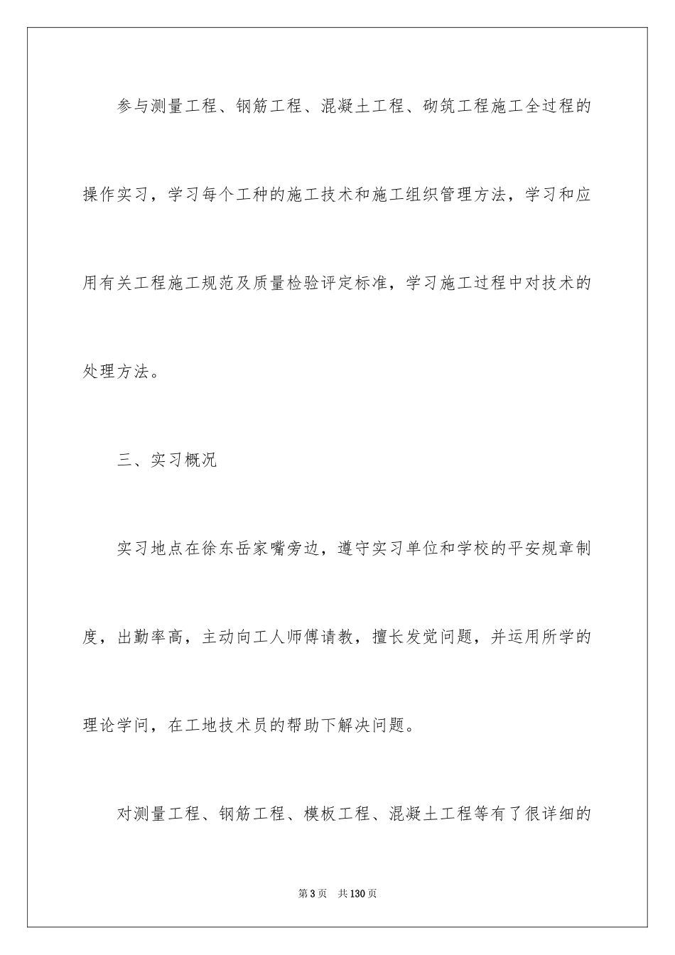 2024土木类实习报告_16_第3页