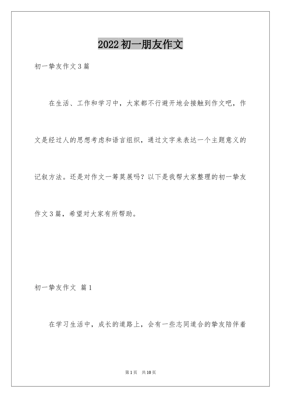 2024初一朋友作文_119_第1页
