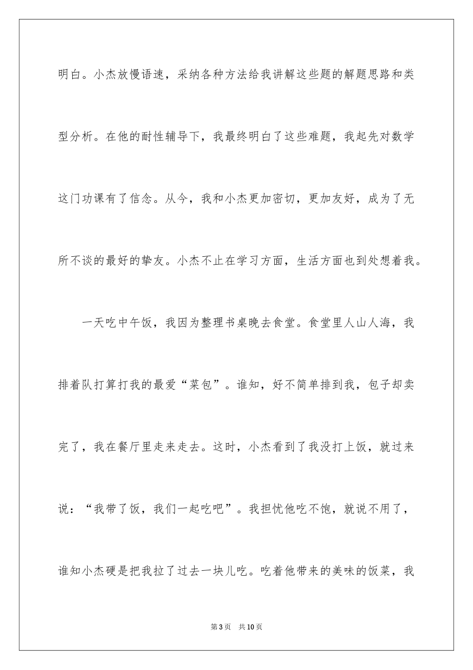 2024初一朋友作文_119_第3页