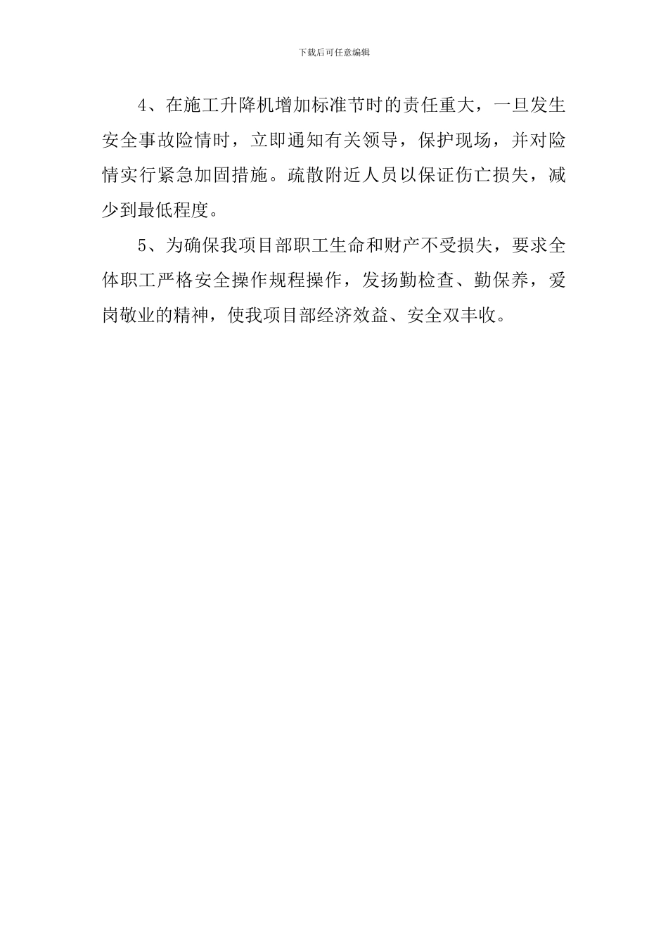 施工升降机安全防范应急救援方案_第3页
