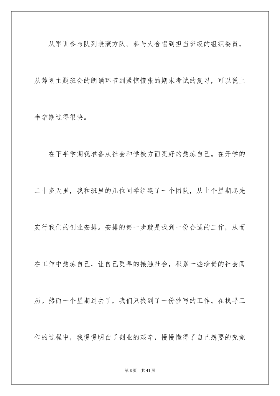 2024大学生演讲稿_1038_第3页