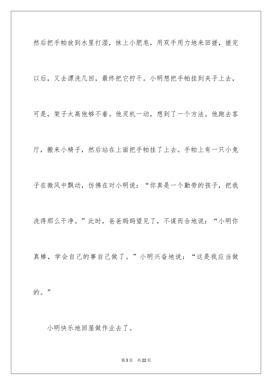 2024学会小学作文_1_第3页