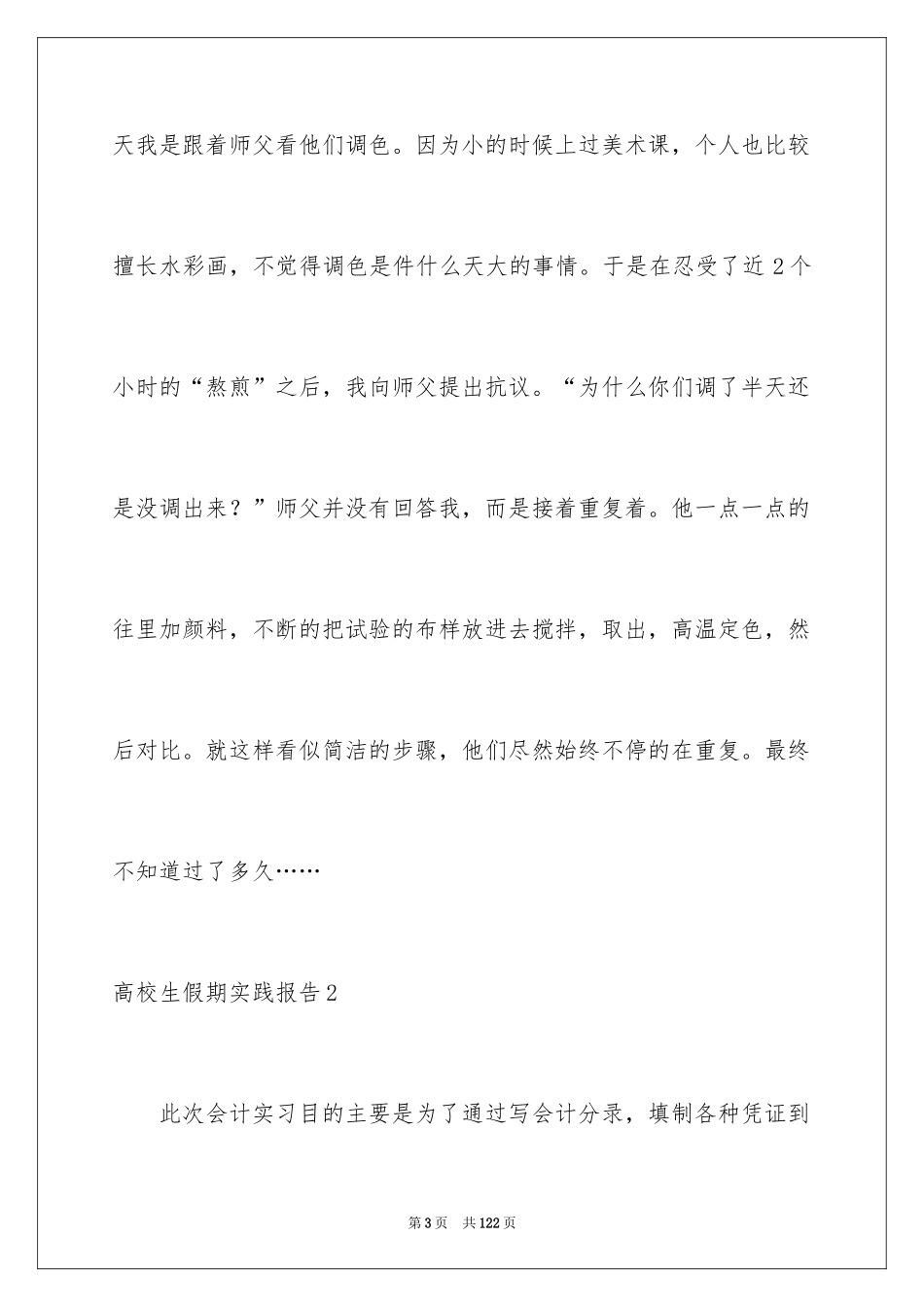 2024大学生假期实践报告_7_第3页