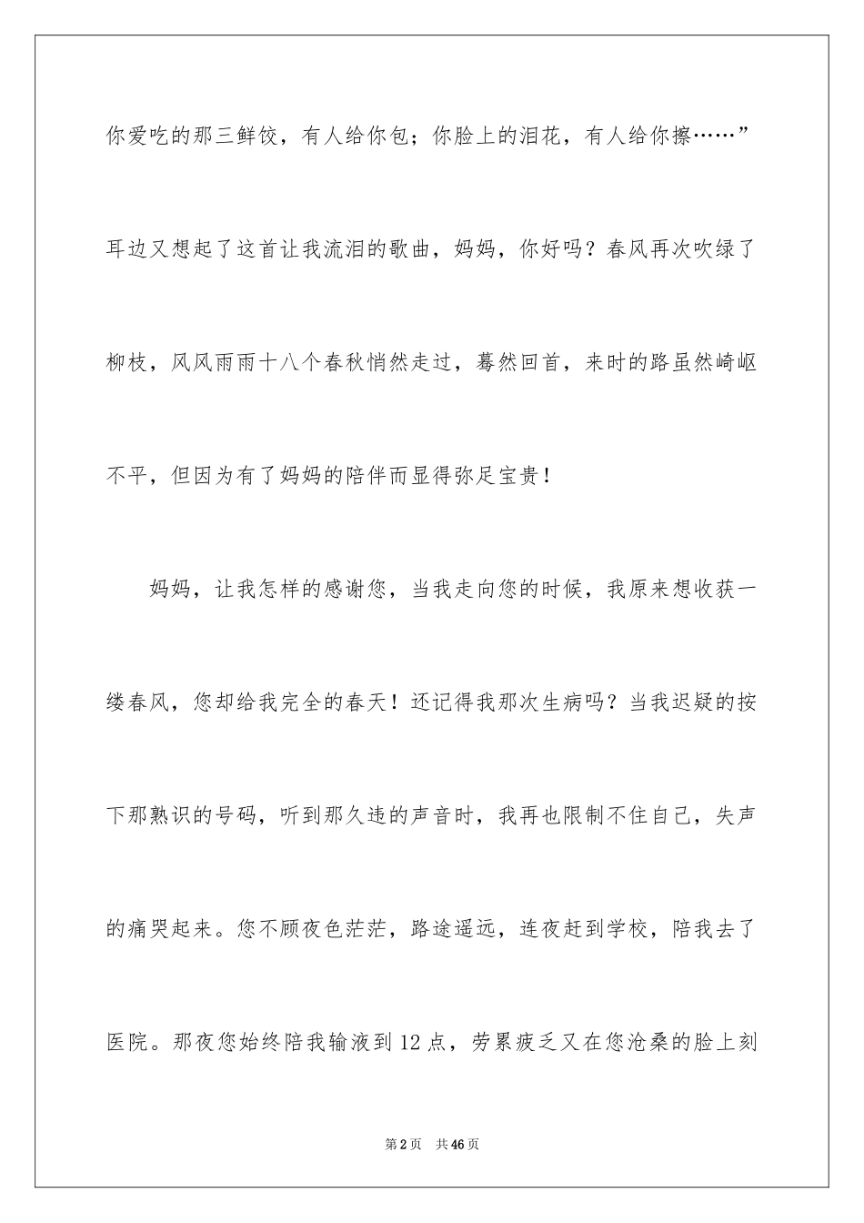 2024初中记叙作文_4_第2页