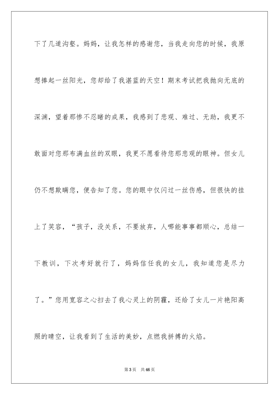 2024初中记叙作文_4_第3页