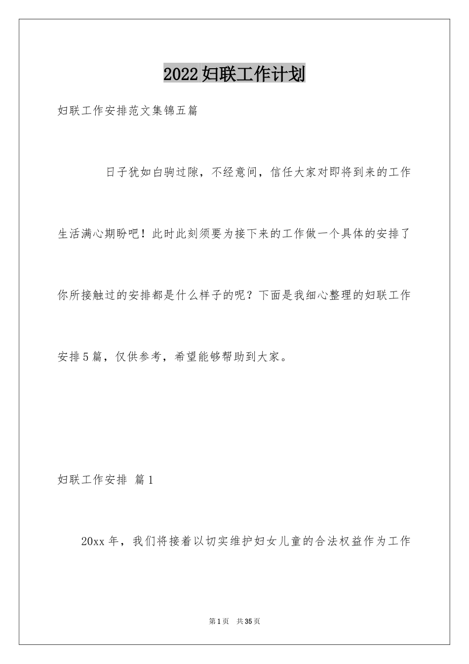 2024妇联工作计划_13_第1页