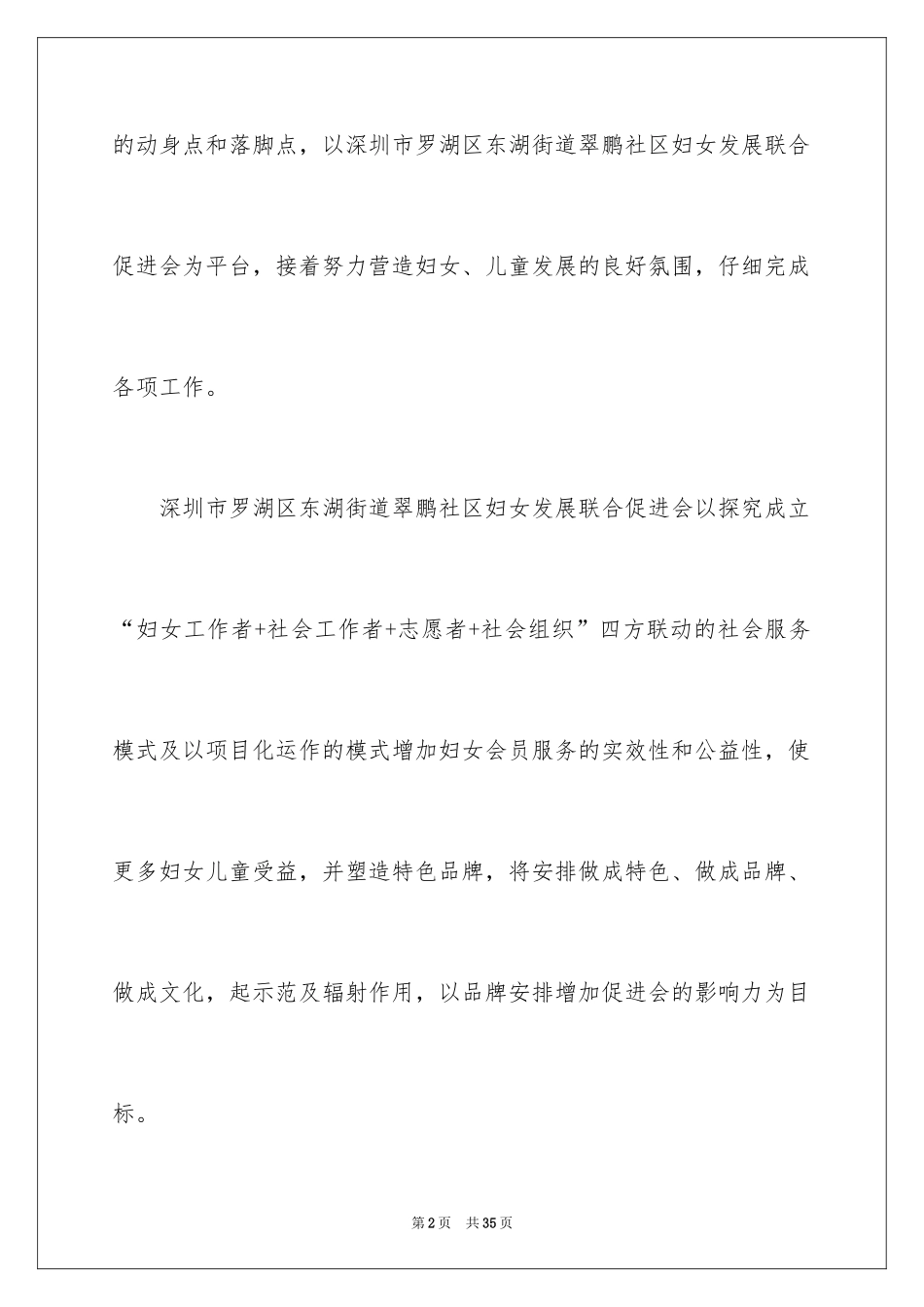 2024妇联工作计划_13_第2页