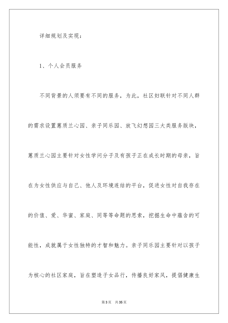 2024妇联工作计划_13_第3页