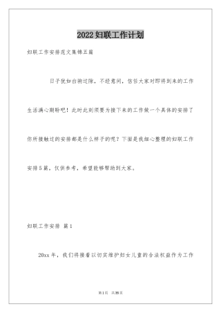 2024妇联工作计划_13