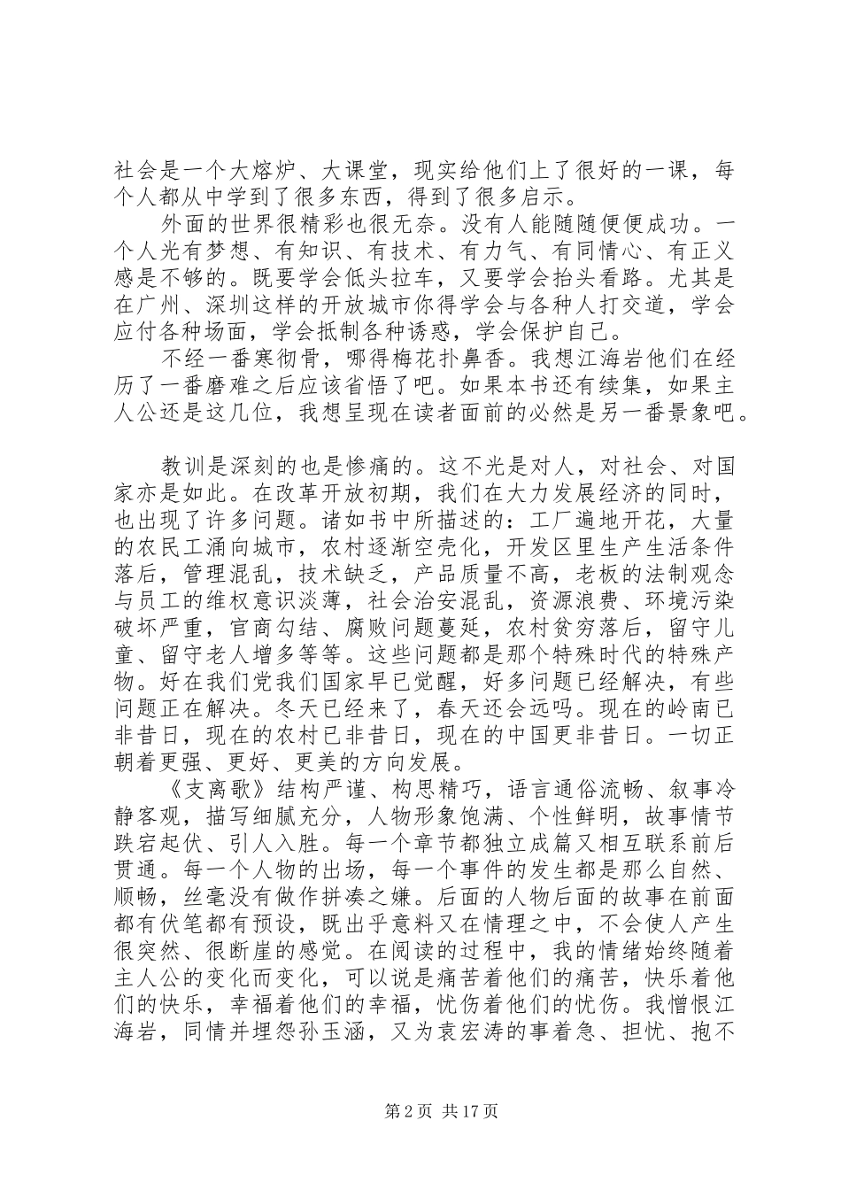 读《支离歌》有感20XX年字_第2页