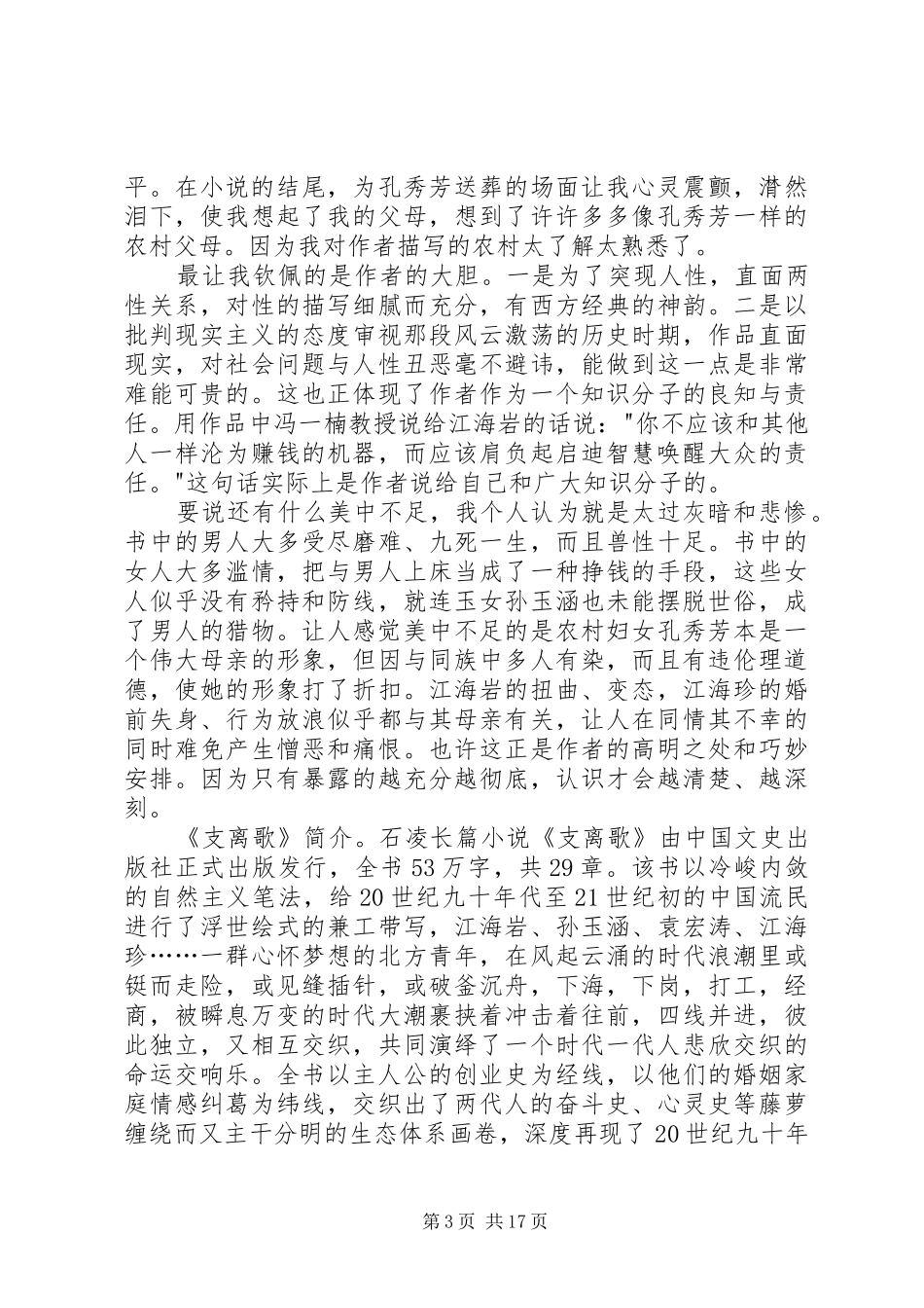 读《支离歌》有感20XX年字_第3页