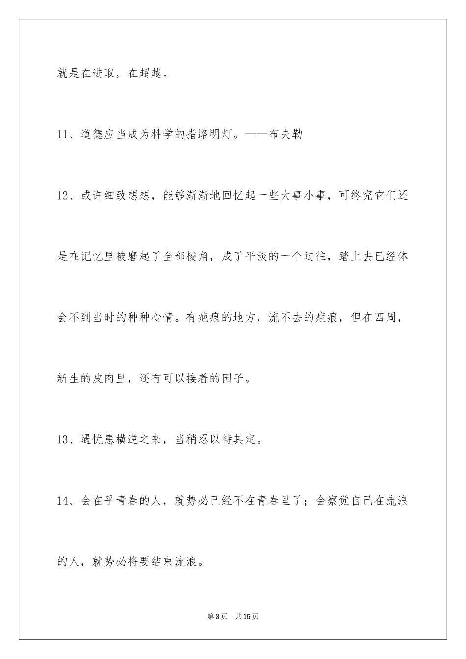 2024励志的格言摘录_2_第3页