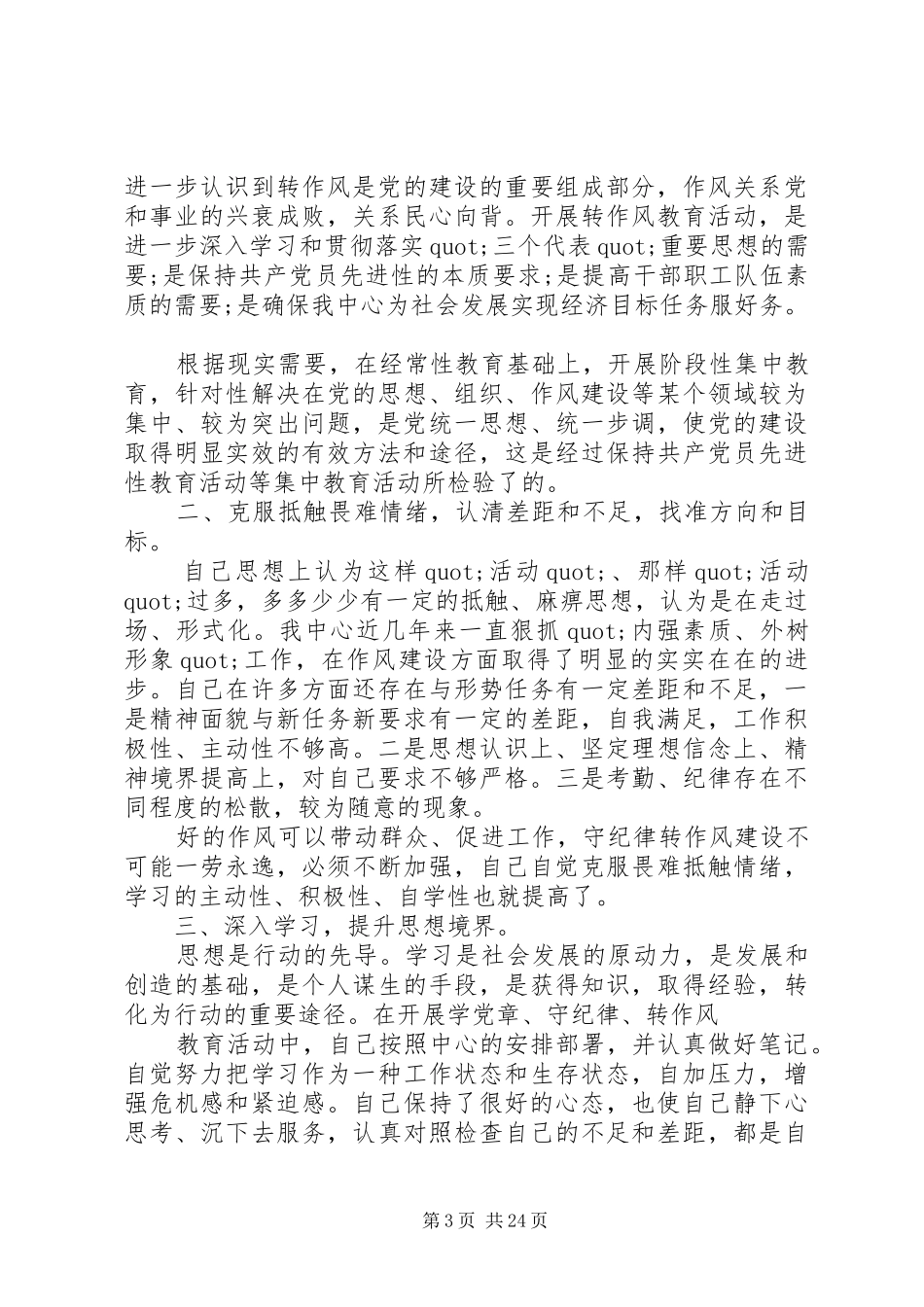20XX年学党章守纪律心得体会(3篇) (3)_第3页