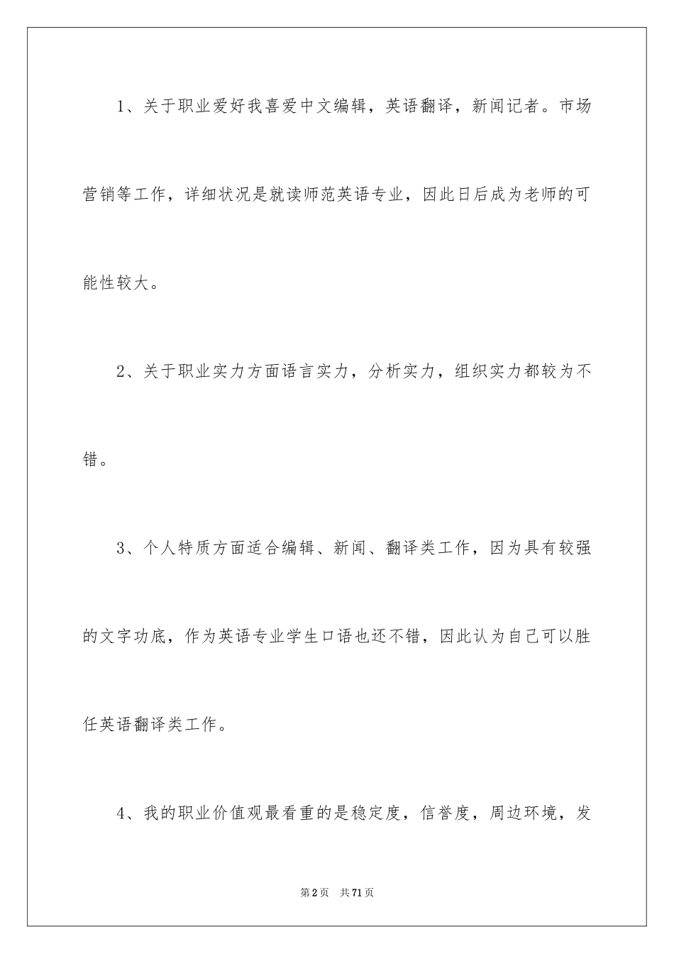 2024大学生职业规划_307_第2页