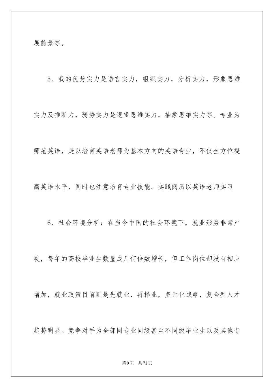 2024大学生职业规划_307_第3页