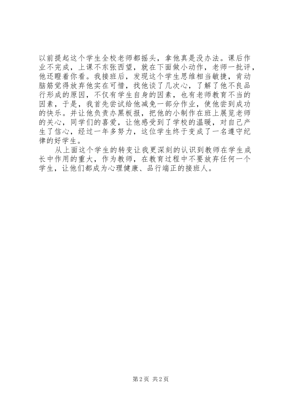 读《心理学智慧》心得体会_第2页