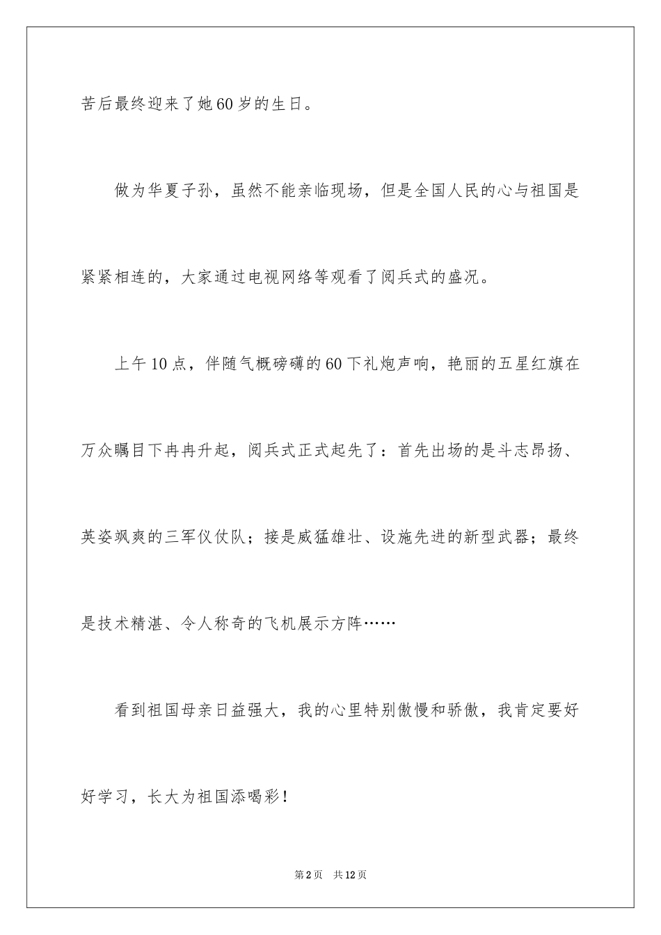 2024初中周记_115_第2页