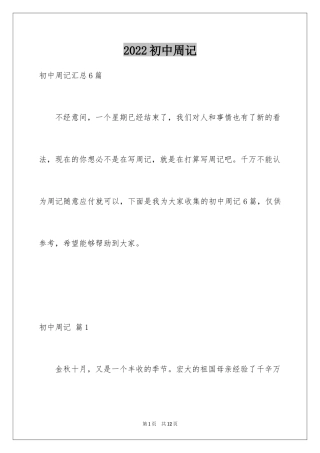 2024初中周记_115