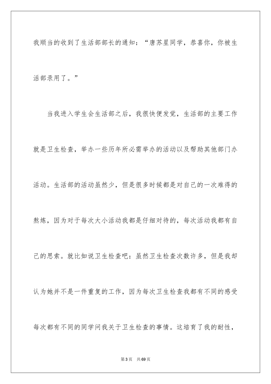 2024大学学生会主席竞选演讲稿_14_第3页