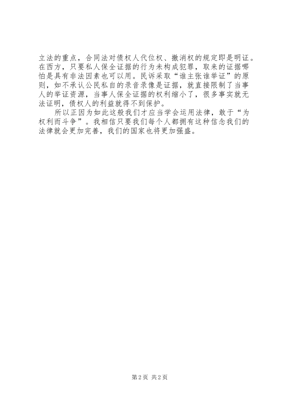 《为权利而斗争》心得体会_第2页