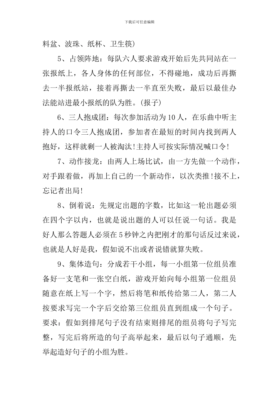 圣诞节元旦晚会活动策划之游戏节目大全_第2页