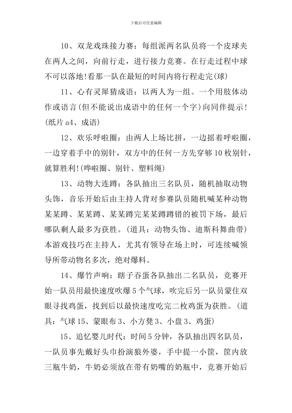 圣诞节元旦晚会活动策划之游戏节目大全_第3页