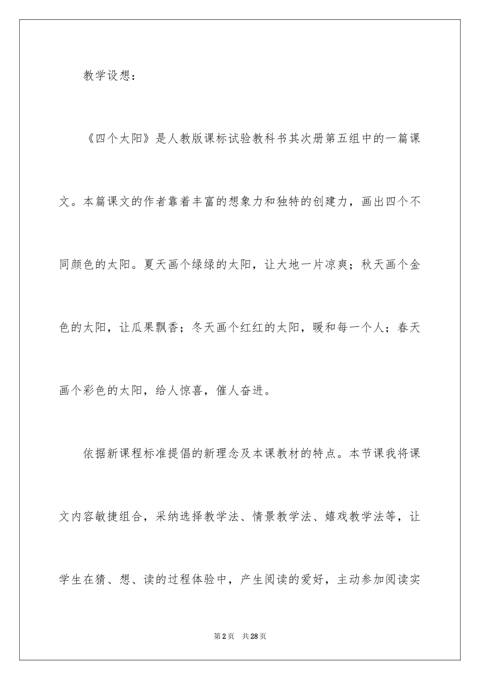 2024太阳教学设计_1_第2页