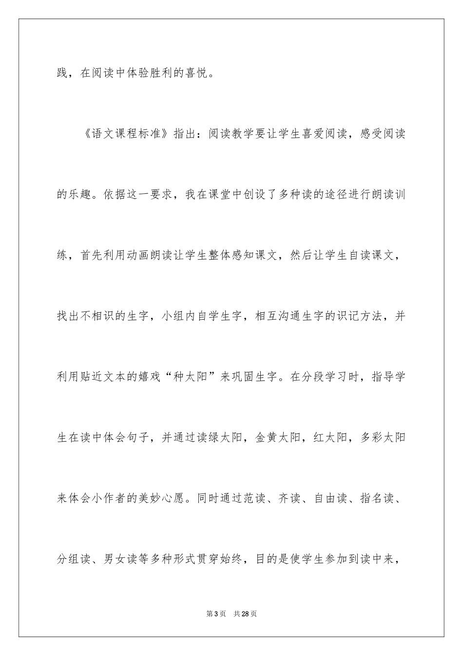 2024太阳教学设计_1_第3页