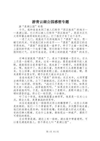 游青云湖公园感想专题