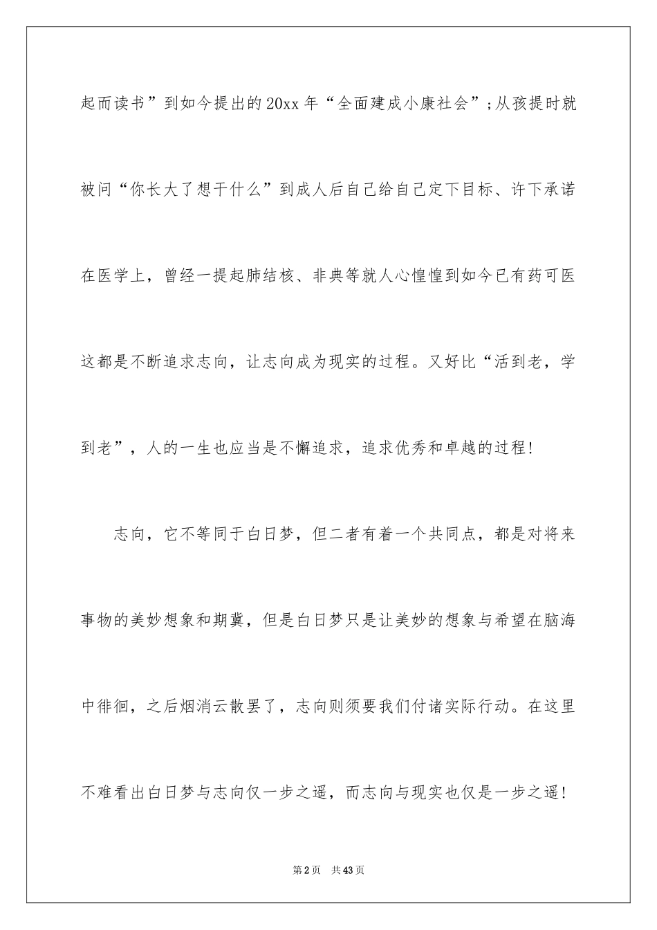 2024大学生演讲稿_1631_第2页