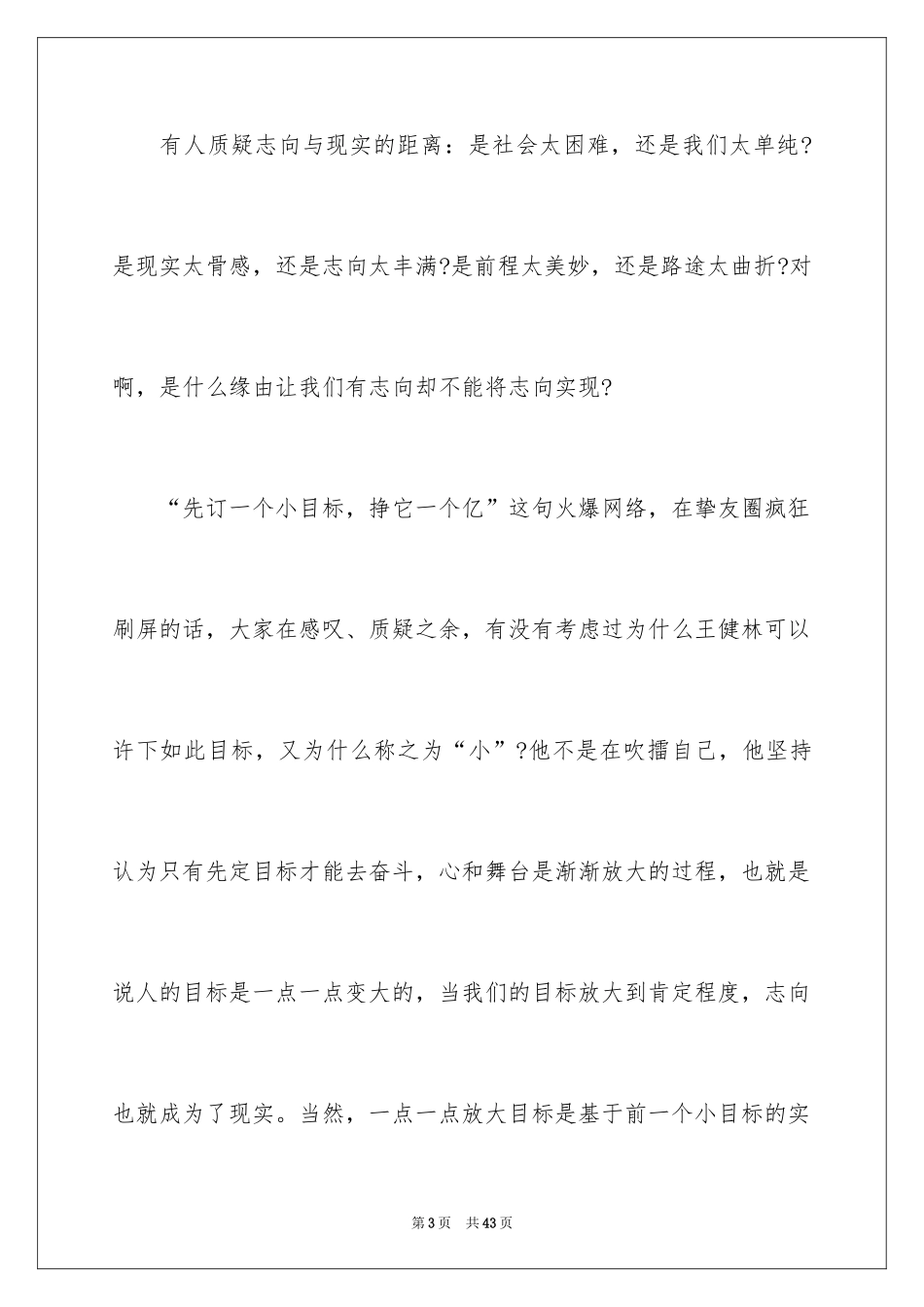 2024大学生演讲稿_1631_第3页