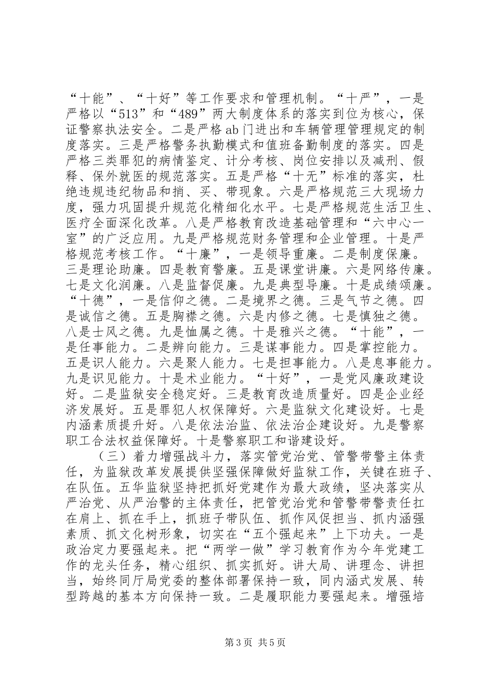 监狱长在研修班学习体会_第3页