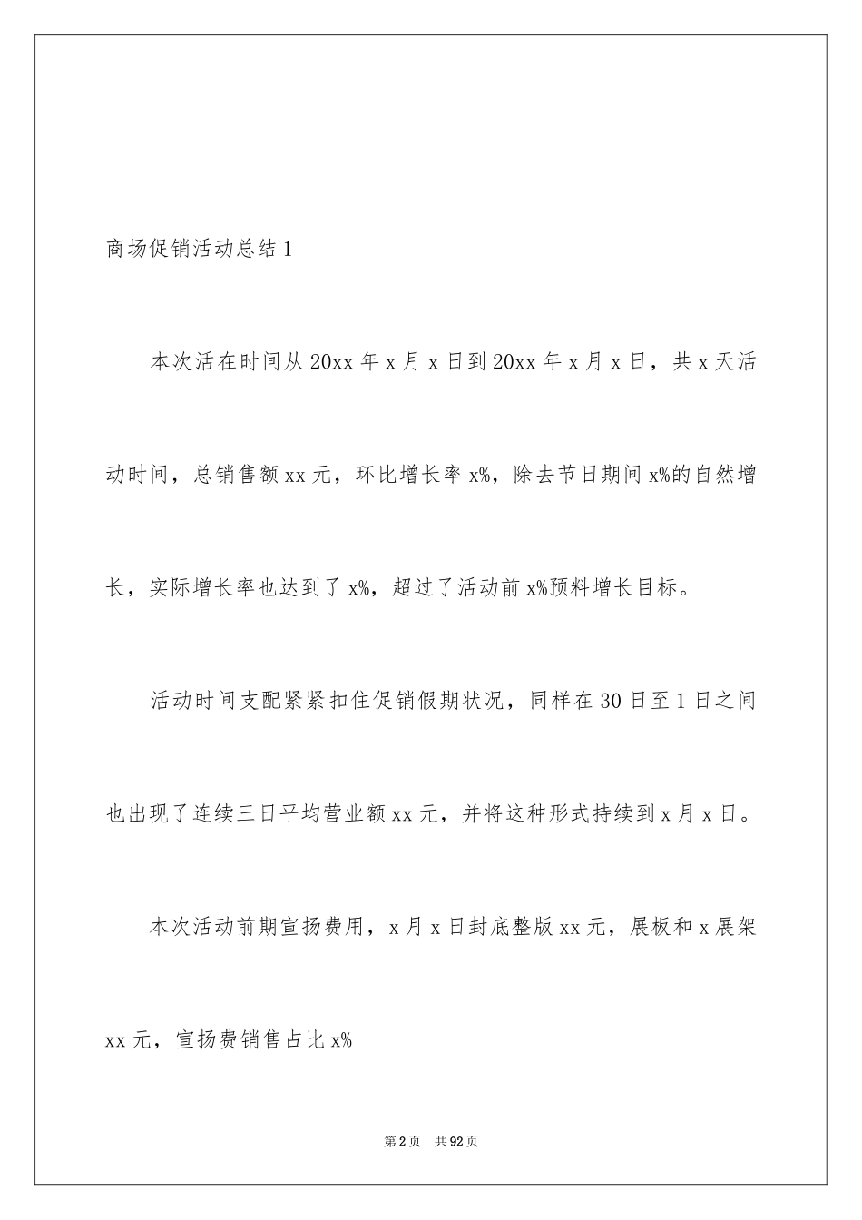 2024商场促销活动总结_第2页