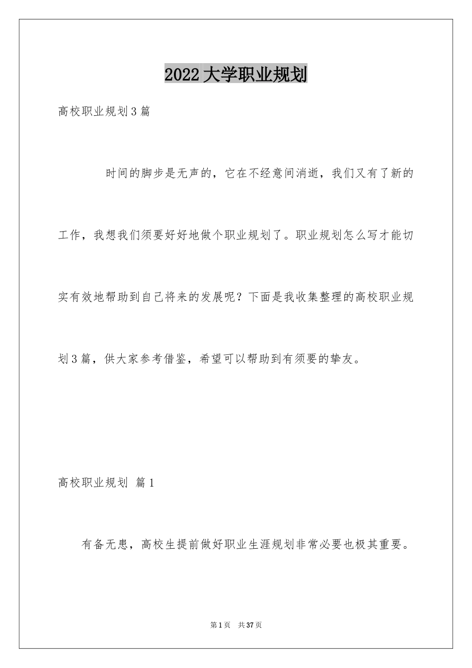 2024大学职业规划_95_第1页