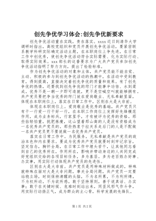 创先争优学习体会-创先争优新要求