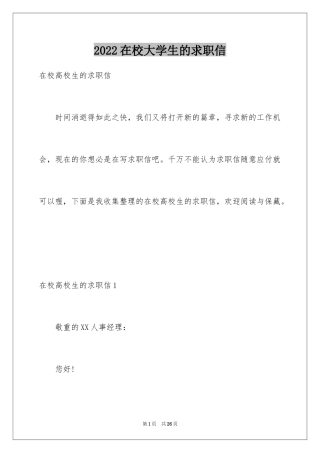 2024在校大学生的求职信_3