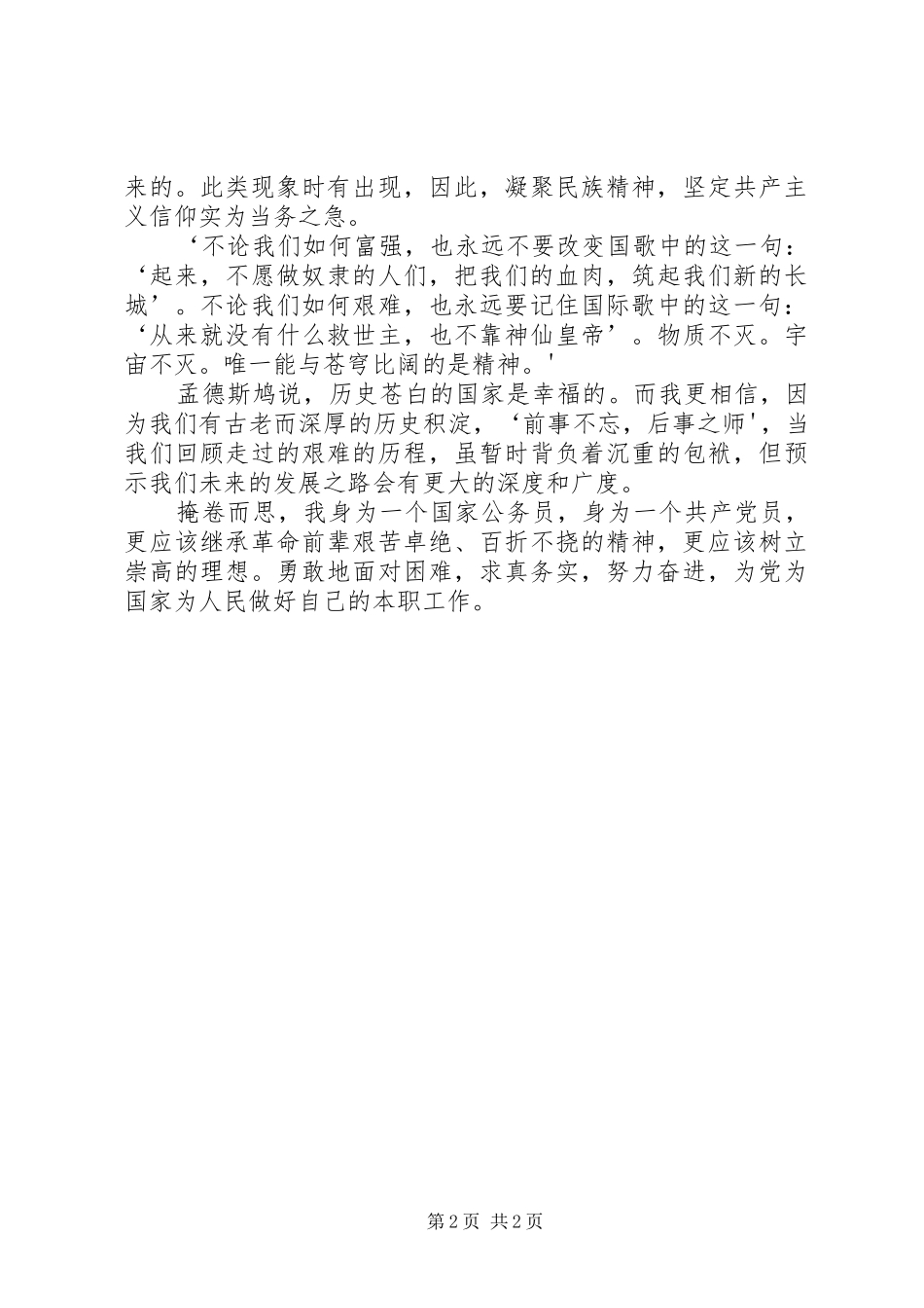 读苦难辉煌有感20XX年字 (2)_第2页