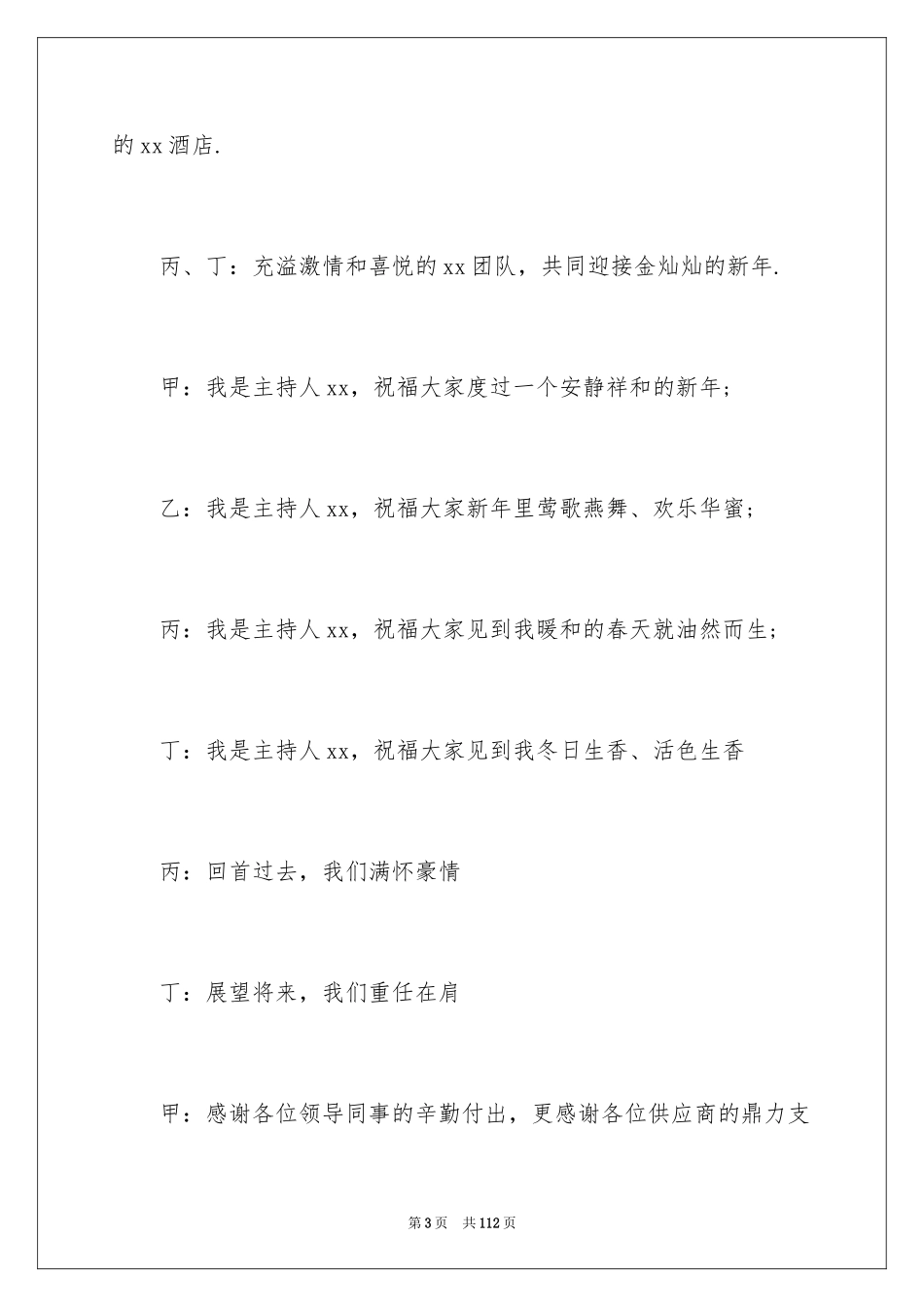 2024公司年会主持词_78_第3页