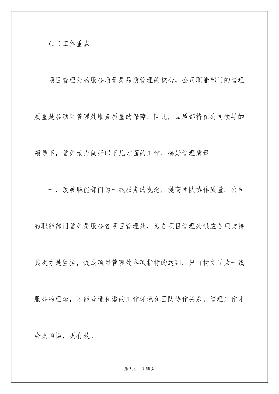 2024品质部工作计划_2_第2页