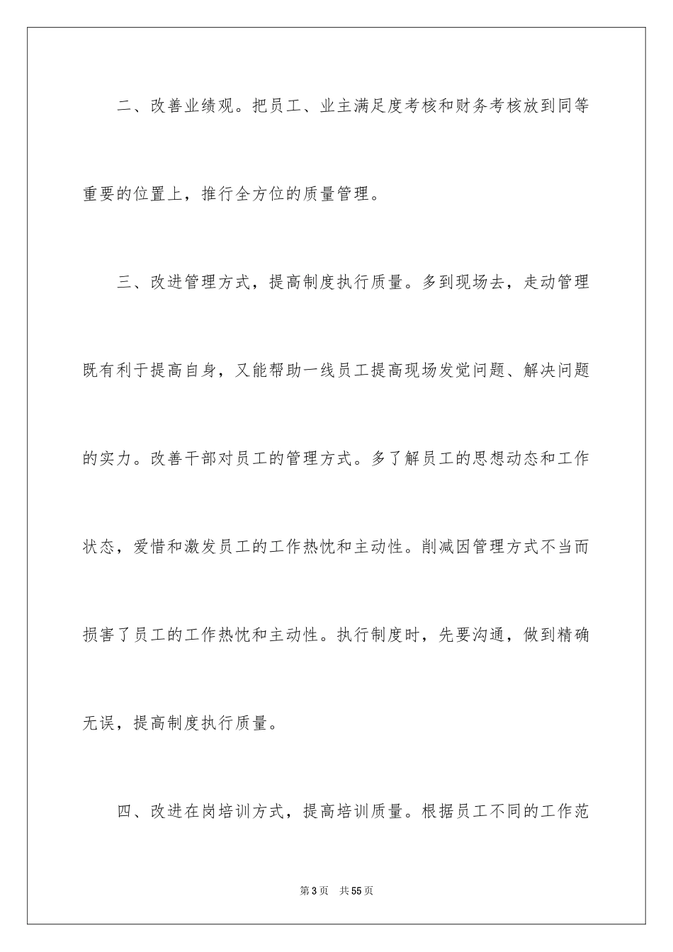 2024品质部工作计划_2_第3页