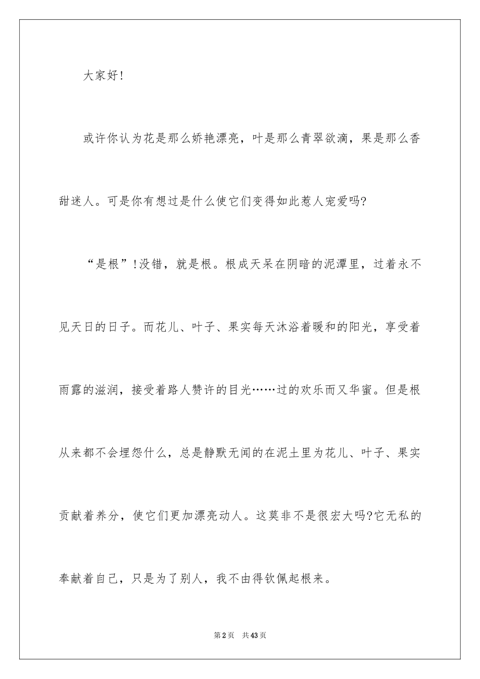 2024奉献的演讲稿_22_第2页