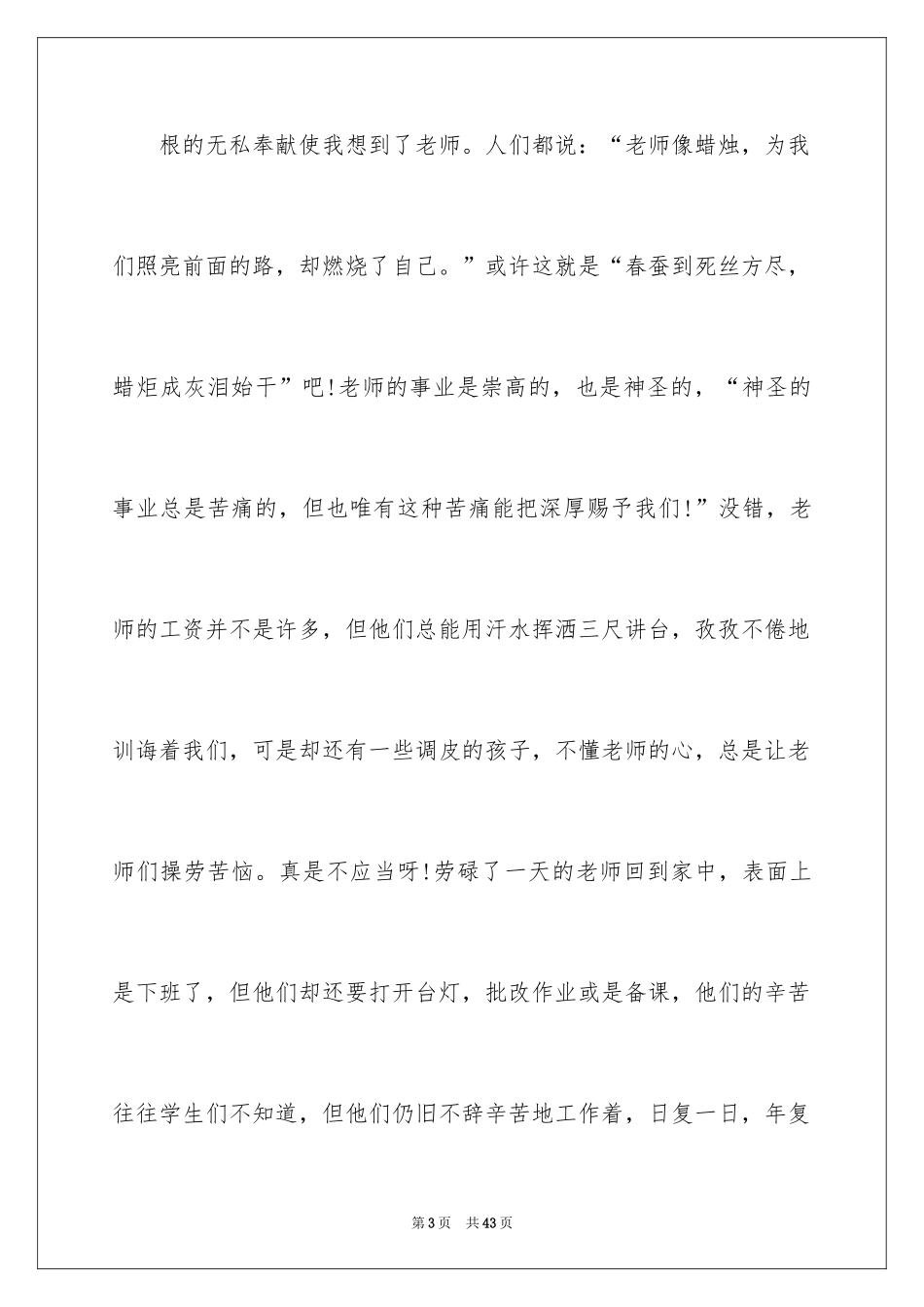 2024奉献的演讲稿_22_第3页