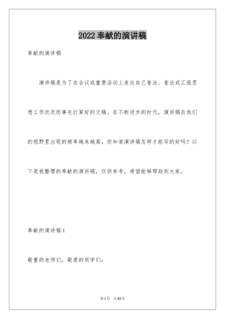 2024奉献的演讲稿_22