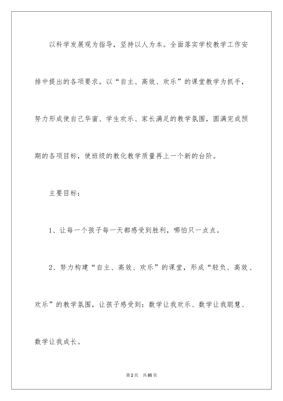 2024学期教学计划_253_第2页