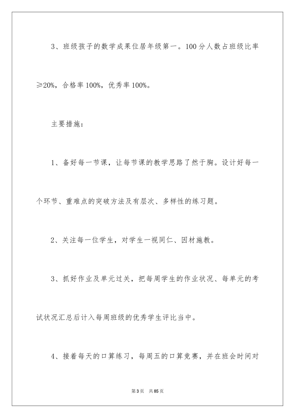 2024学期教学计划_253_第3页