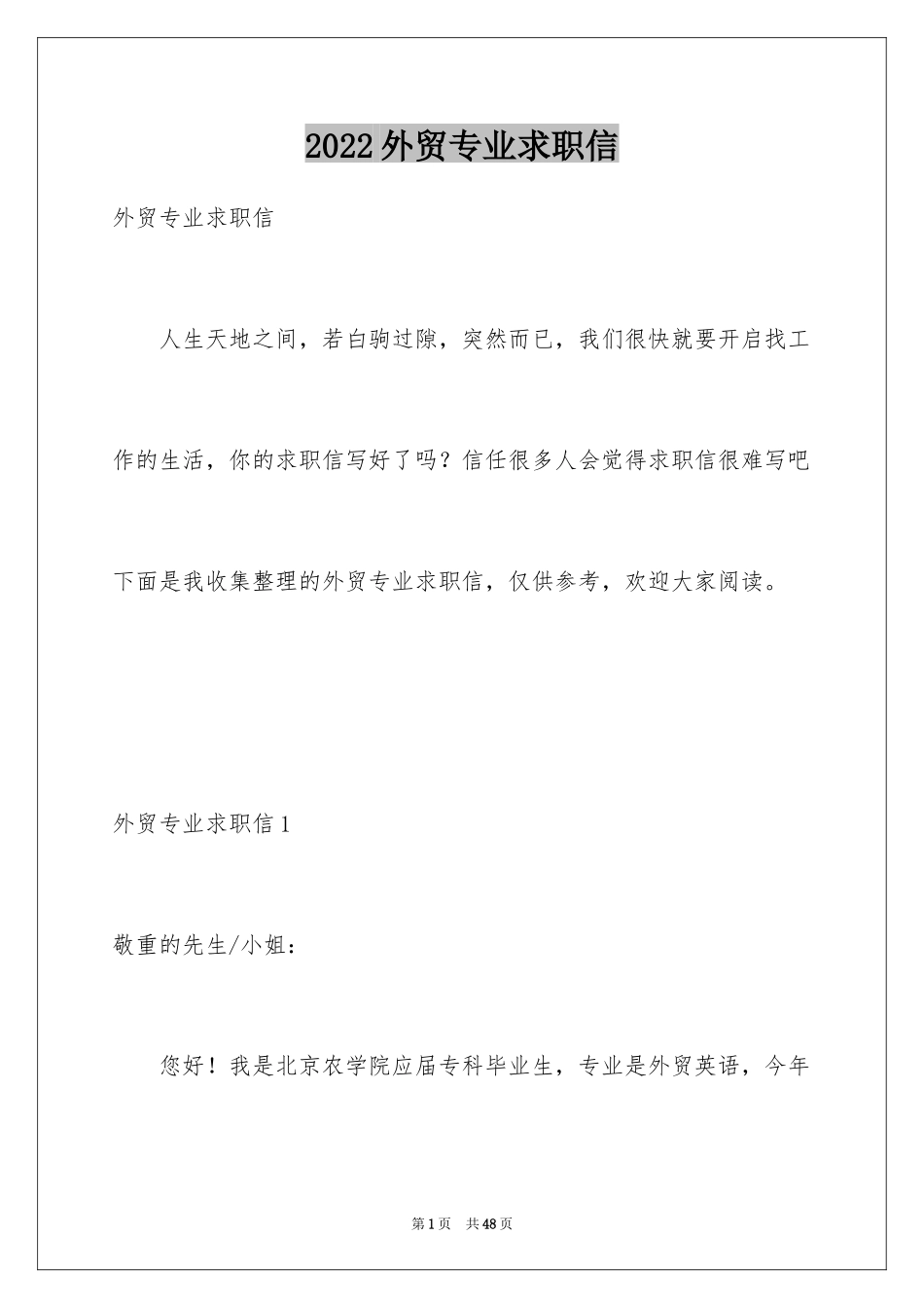 2024外贸专业求职信_1_第1页